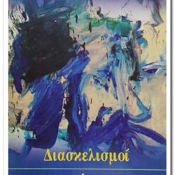 βιβλίο, διασκελισμοί