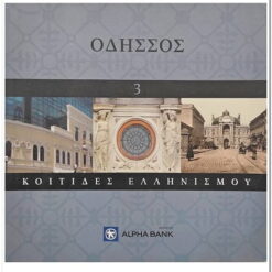Οδησσός
