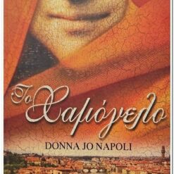 Εξώφυλλο βιβλίου. Το Χαμόγελο