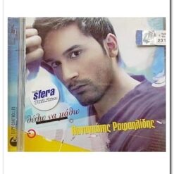 ΠΑΝΑΓΙΩΤΗΣ ΡΑΦΑΗΛΙΔΗΣ - ΘΕΛΩ ΝΑ ΜΑΘΩ