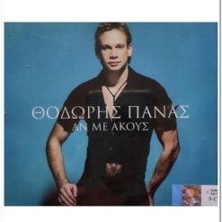 ΘΟΔΩΡΗΣ ΠΑΝΑΣ - ΑΝ ΜΕ ΑΚΟΥΣ CD SINGLE