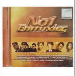 No.1 ΕΠΙΤΥΧΙΕΣ