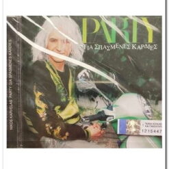 ΝΙΚΟΣ ΚΑΡΒΕΛΑΣ- PARTY ΓΙΑ ΣΠΑΣΜΕΝΕΣ ΚΑΡΔΙΕΣ CD SINGLE