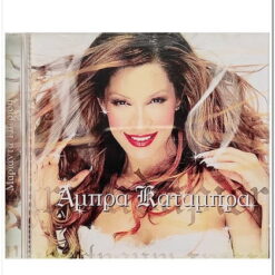 ΜΑΡΙΑΝΤΑ ΠΙΕΡΙΔΗ - ΑΜΠΡΑ ΚΑΤΑΜΠΡΑ