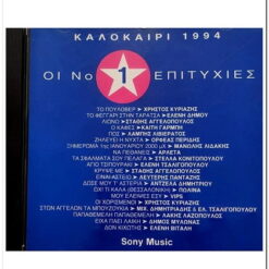 ΟΙ Νο. 1 ΕΠΙΤΥΧΙΕΣ - ΚΑΛΟΚΑΙΡΙ 1994