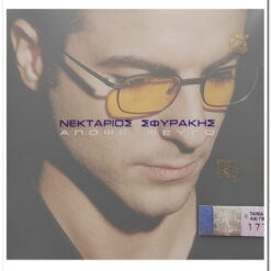 ΝΕΚΤΑΡΙΟΣ ΣΦΥΡΑΚΗΣ - ΑΠΟΨΕ ΦΕΥΓΩ