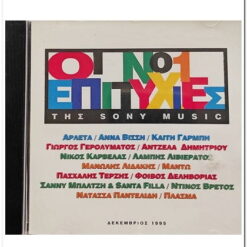 ΟΙ Νο.1 ΕΠΙΤΥΧΙΕΣ ΤΗΣ SONY MUSIC
