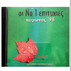 ΟΙ Νο.1 ΕΠΙΤΥΧΙΕΣ - ΧΕΙΜΩΝΑΣ '98
