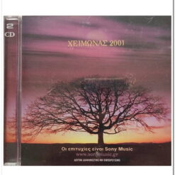 ΧΕΙΜΩΝΑΣ 2001 - ΟΙ ΕΠΙΤΥΧΙΕΣ ΕΙΝΑΙ SONY MUSIC 2CD