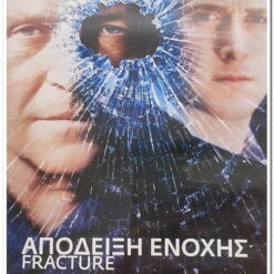 ΑΠΟΔΕΙΞΗ ΕΝΟΧΗΣ - FRACTURE