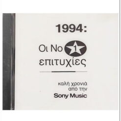 ΟΙ Νο.1 ΕΠΙΤΥΧΙΕΣ -  1994