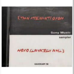 mary-rose-stin-apenanti-oxthi-kalokairi-98