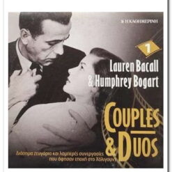 Εξώφυλλο dvd. Couples and Duos