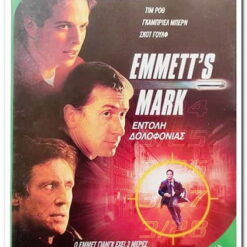 ΕΝΤΟΛΗ ΔΟΛΟΦΟΝΙΑΣ - EMMETT'S MARK