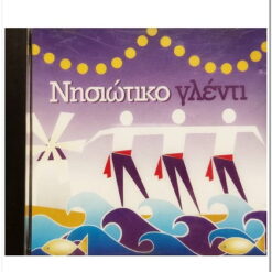 ΝΗΣΙΩΤΙΚΟ ΓΛΕΝΤΙ