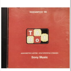 ΤΑ Νο.1 ΝΟΕΜΒΡΙΟΣ '96