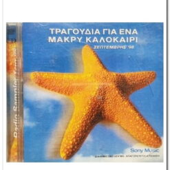 mary-rose-tragoudia-gia-ena-makry-kalokairi-septemvris-98-2cd