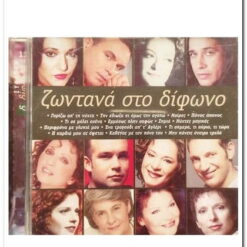 mary-rose-zontana-sto-difono