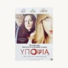 Εξώφυλλο μεταχειρισμένο DVD . Υποψία