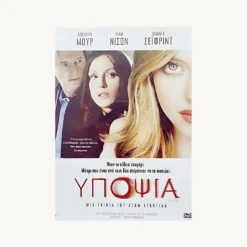 Εξώφυλλο μεταχειρισμένο DVD . Υποψία