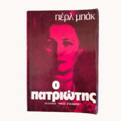 maryrose-o-patriotis