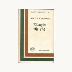 Εξώφυλλο βιβλίου. Ευλογία της Γης.