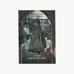 εικόνα μεταχειρισμένου βιβλίου Εξόριστος