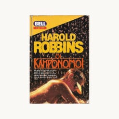 Εξώφυλλο βιβλίου. Οι Κληρονόμοι. Συγγραφέας: Harold Robbins Εκδότης: Bell Έτος κυκλοφορίας: 1990 Γλώσσα: Ελληνικά