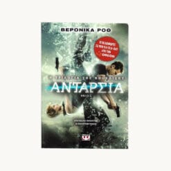 βιβλιο-ανταρσια