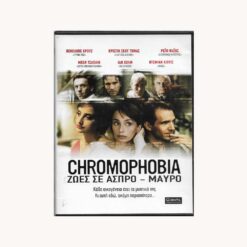 εξώφυλλο dvd. Chromophobia