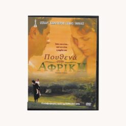 εξώφυλλο dvd , Πουθενά στην Αφρική