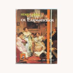 Εξώφυλλο βιβλίου. Οι Ευρωπαίοι