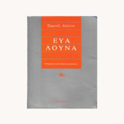 Εξώφυλλο Βιβλίου. Εύα Λούνα