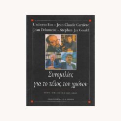 Εξώφυλλο βιβλίου. Συνομιλίες για το τέλος του χρόνου