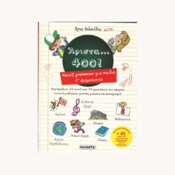 Εξώφυλλο βιβλίου. Αριστα 400