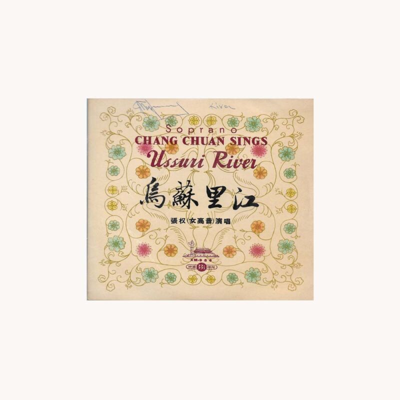 εξώφυλλο βινυλίου- Chang Chuan sings Ussuri River