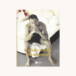 Εξώφυλλο βιβλίου. Αντρική καθιστή φιγούρα. Κείμενο Οι τοξικες ενώσεις του αρσενικού