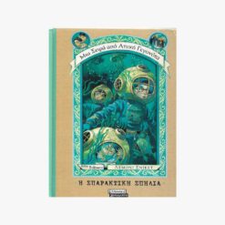 Εξώφυλλο βιβλίου. Η Σπαρακτική Σπηλιά. Λεμονί Σνικέτ
