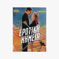 εξώφυλλο dvd. Ερωτική Χημεία James Wilson