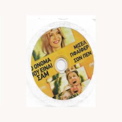 Eξώφυλλο dvd. Tο Όνομα μου είναι Σαμ Τζέσι Νέλσον