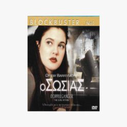 Εξώφυλλα DVD Blockbuster