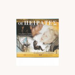Εξώφυλλο DVD Οι Πειρατές