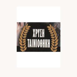 Εξώφυλλα DVD Blockbuster