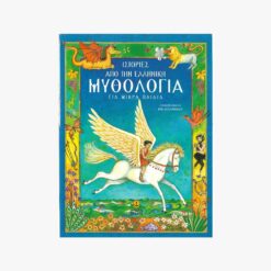 εξώφυλλο βιβλίου Ιστορίες από την Ελληνική Μυθολογία Άγκυρα