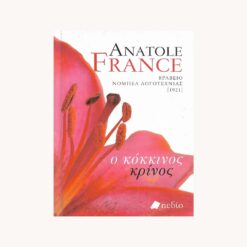 βιβλίο-Ο-Κόκκινος-Κρίνος-Πεδίο