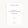 εξώφυλλο βιβλίου Θεματική της Παιδαγωγικής Επιστήμης Αντώνιος Δανασσής Αφεντάκης Ιδιωτική Έκδοση.1980