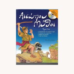 Εξώφυλλο βιβλίου. Αισώπου Μύθοι. Άγκυρα