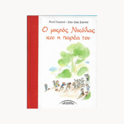 Εξώφυλλο βιβλίου. Ο Μικρός Νικόλας και η Παρέα του.Ρενέ Γκοσινί, Ζαν Ζακ Σαντέ Εκδότης: Σύγχρονοι Ορίζοντες