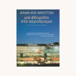 εξώφυλλο βιβλίου Μια Εβδομάδα στο Αεροδρόμιο Αλάιν Ντε Μπόττον Πατάκη