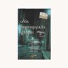 Εξώφυλλο βιβλίου. Οδός δημιουργικής γραφής. Συγγραφέας: Συλλογικό Εκδότης: Οσελότος